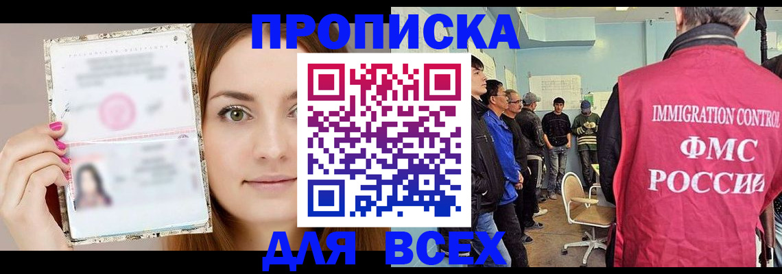 прописка в квартире в Усолье-Сибирском