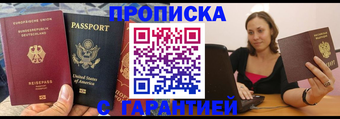 купить прописку в Усолье-Сибирском